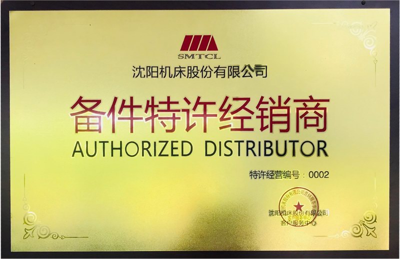 沈阳机床备件特许经销商