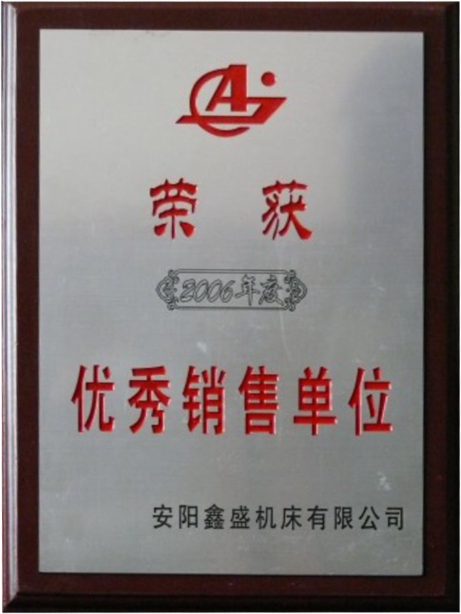 2006年度优 秀销售单位