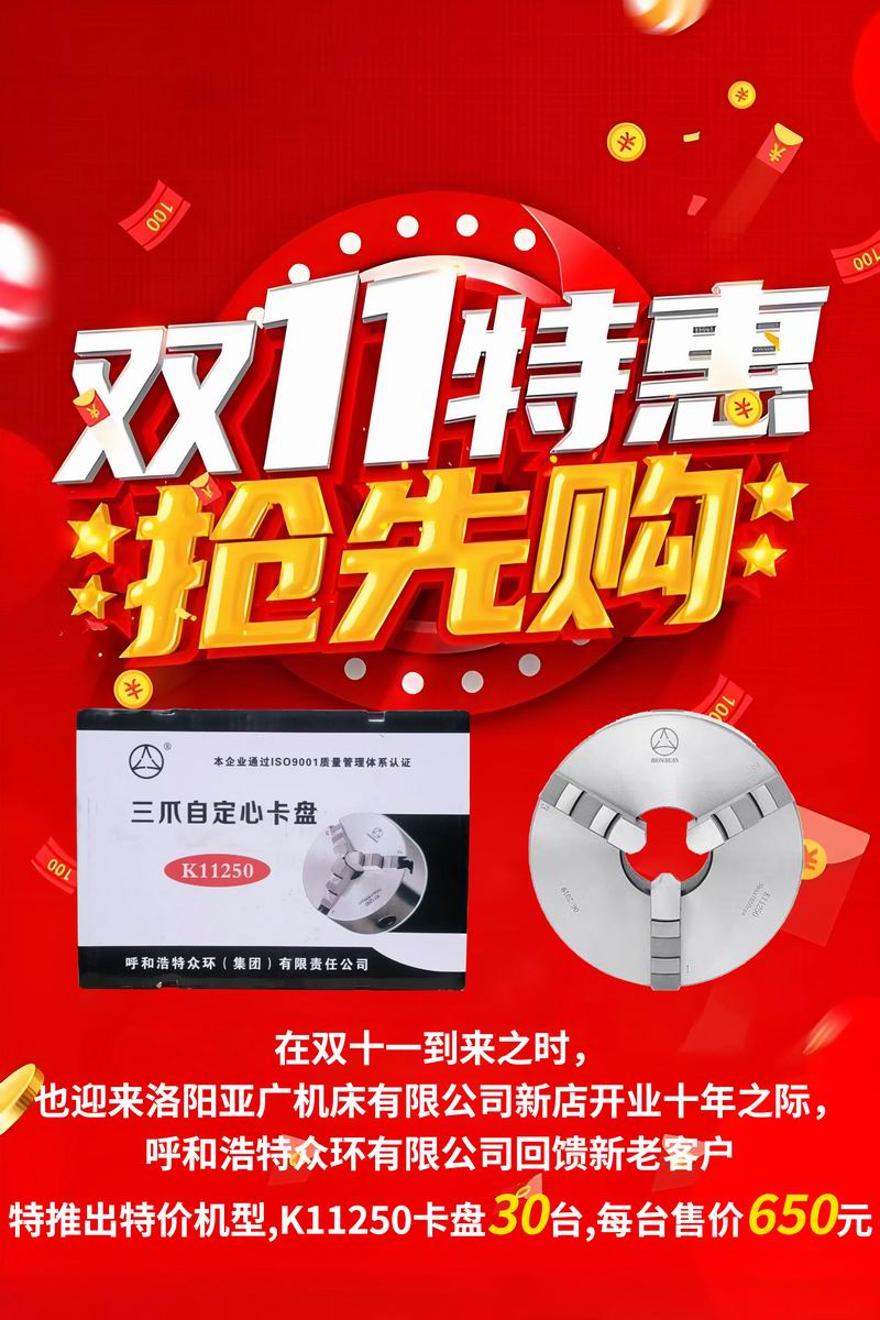 亚广机床海报-卡盘